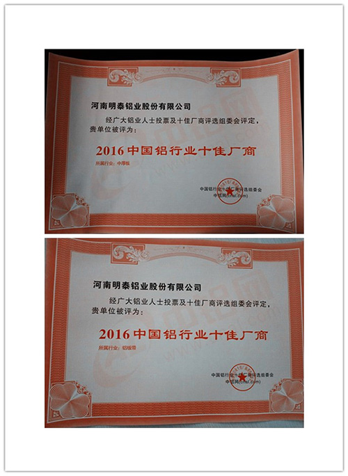 2016中国铝行业十佳厂商  尊龙凯时铝业再次入围