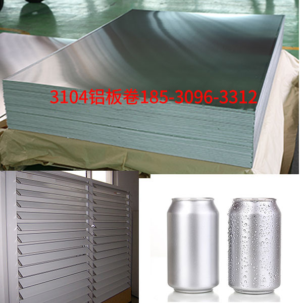 河南尊龙凯时铝业3104铝板卷厂家加工费报价多少？量大从优