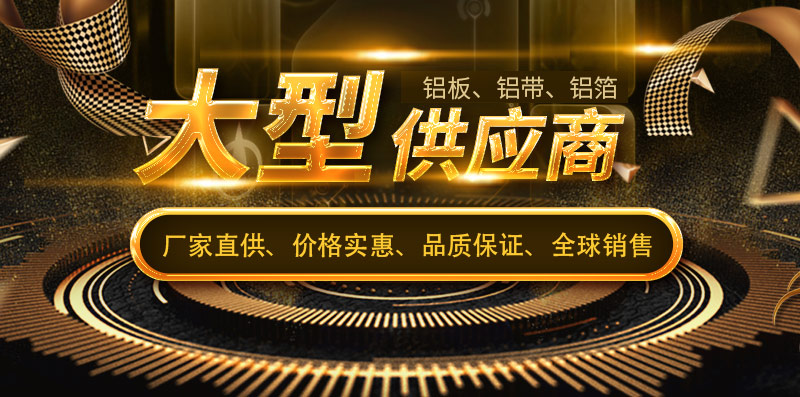 尊龙凯时5754铝板供应商