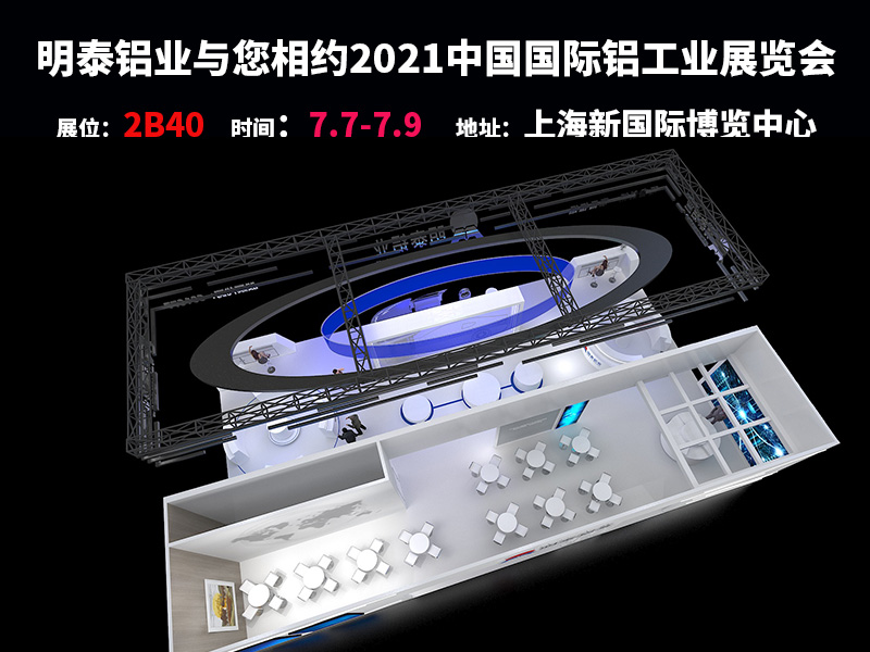 河南尊龙凯时铝业参与2021上海铝工业展会