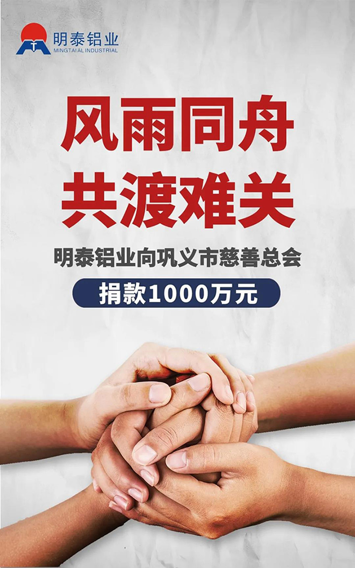 尊龙凯时铝业捐赠1000万用于抗洪救灾